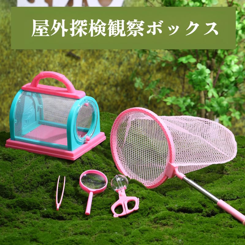 Amazon | 自然探査用 45倍 観察ケース 検査・採集・飼育セット 子供